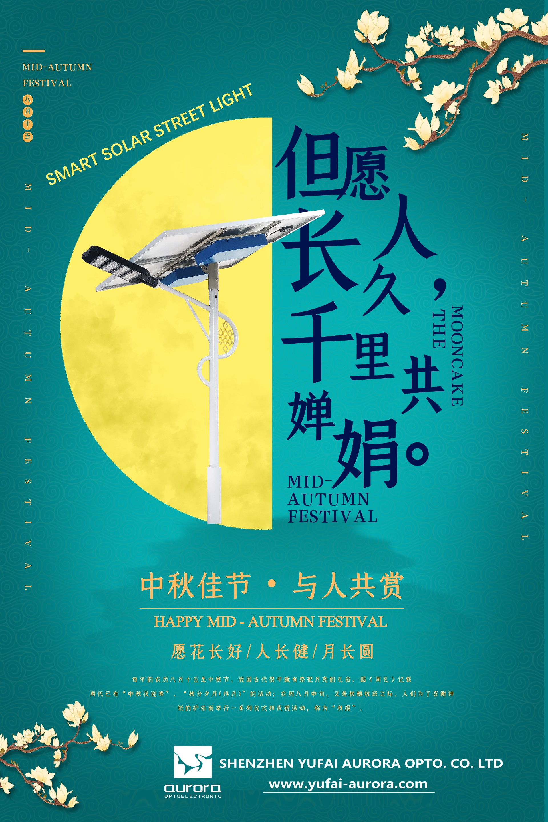 宇辉路灯-中秋庆贺.jpg